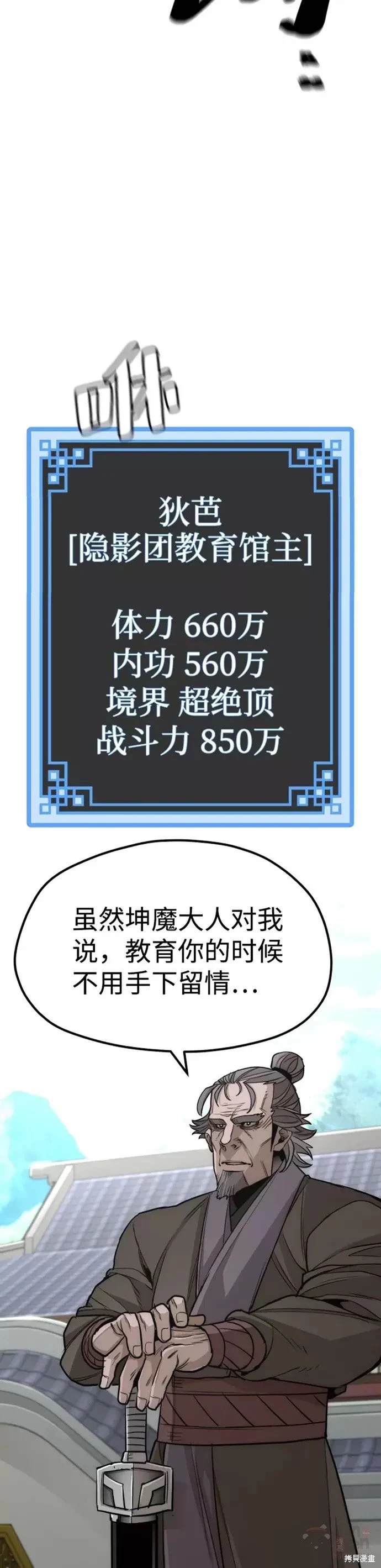 天魔育成 第38话 第4页