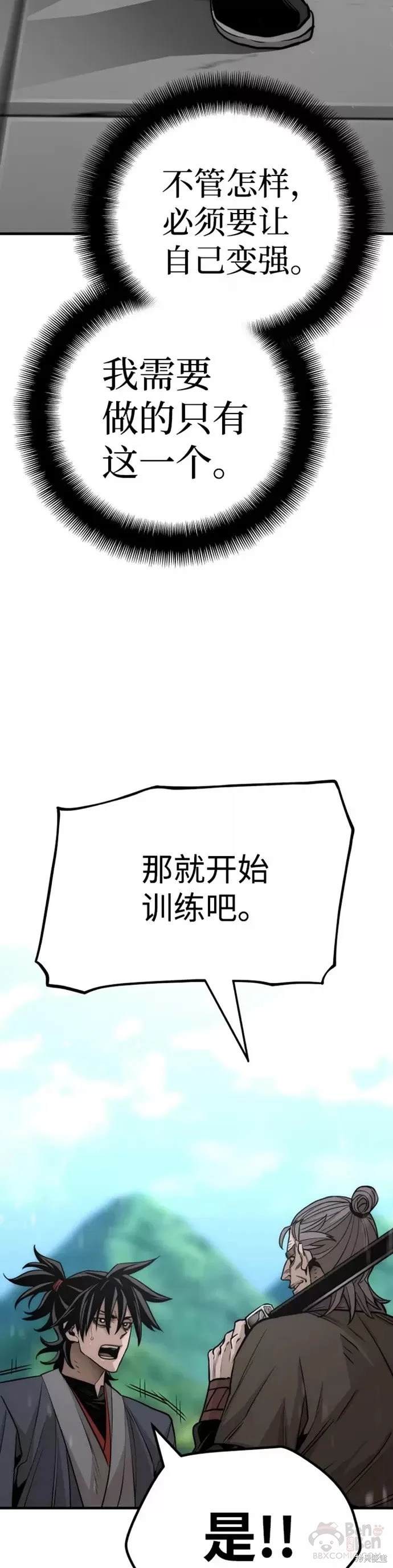 天魔育成 第38话 第32页