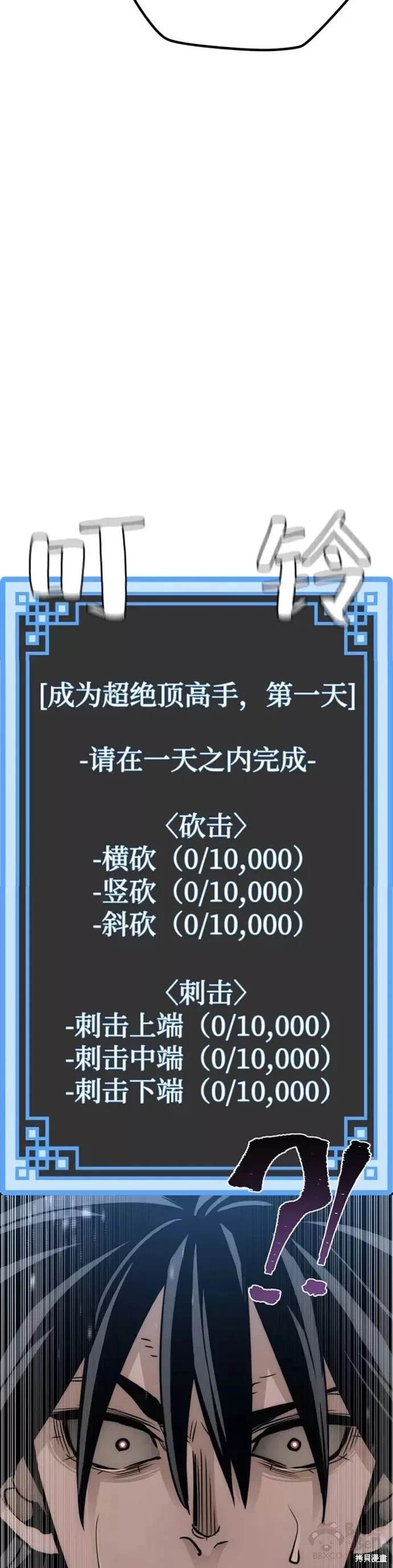 天魔育成 第38话 第33页