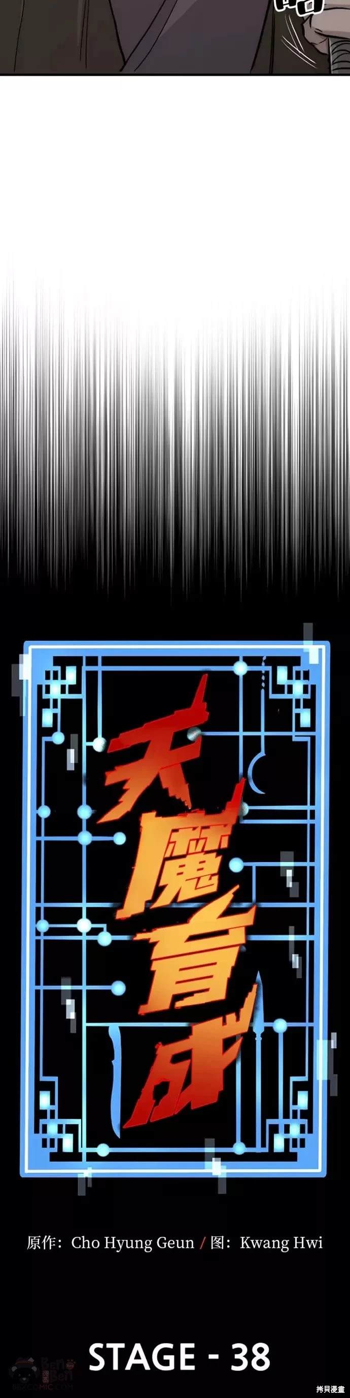 天魔育成 第38话 第35页