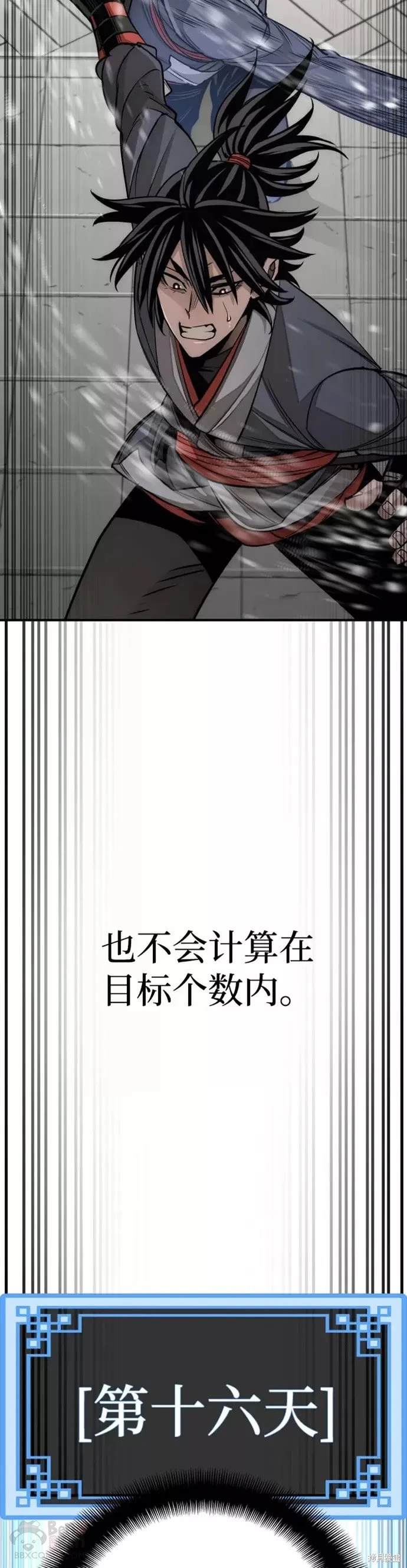 天魔育成 第38话 第39页