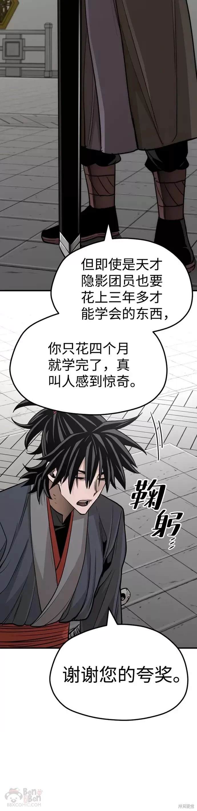 天魔育成 第38话 第5页