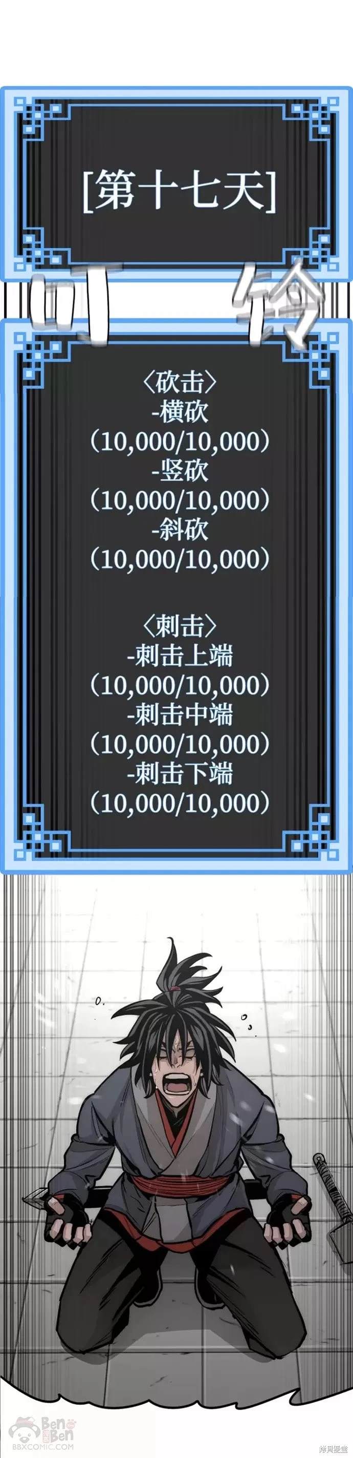 天魔育成 第38话 第41页