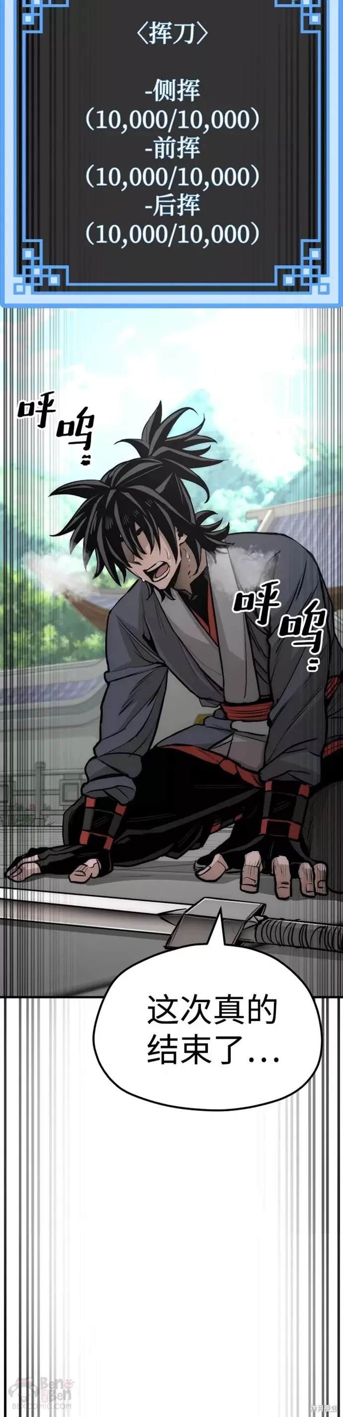 天魔育成 第38话 第44页