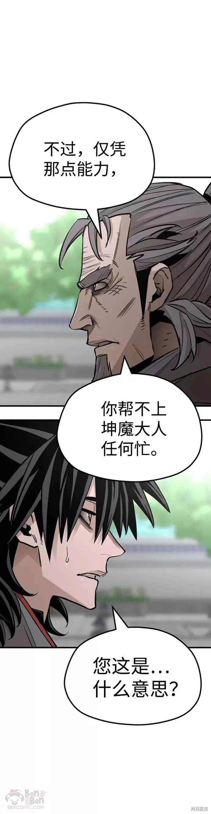 天魔育成 第38话 第6页