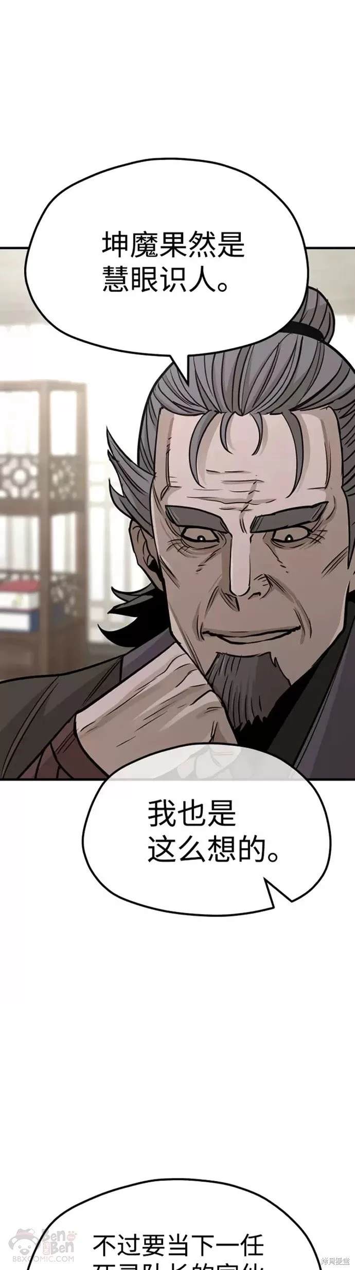 天魔育成 第38话 第52页