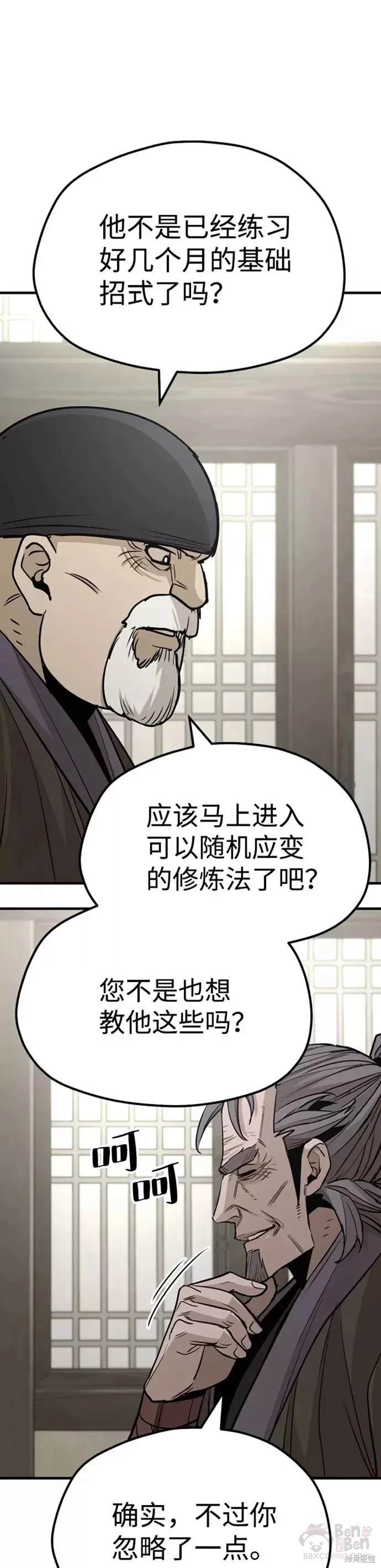 天魔育成 第38话 第56页