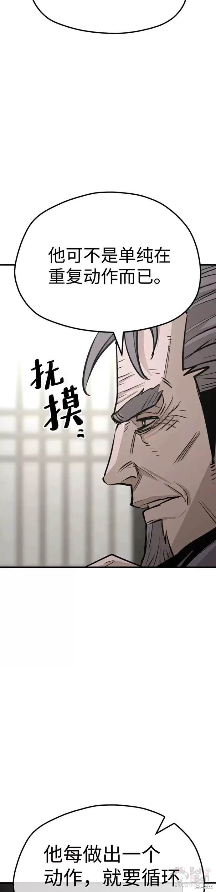 天魔育成 第38话 第57页