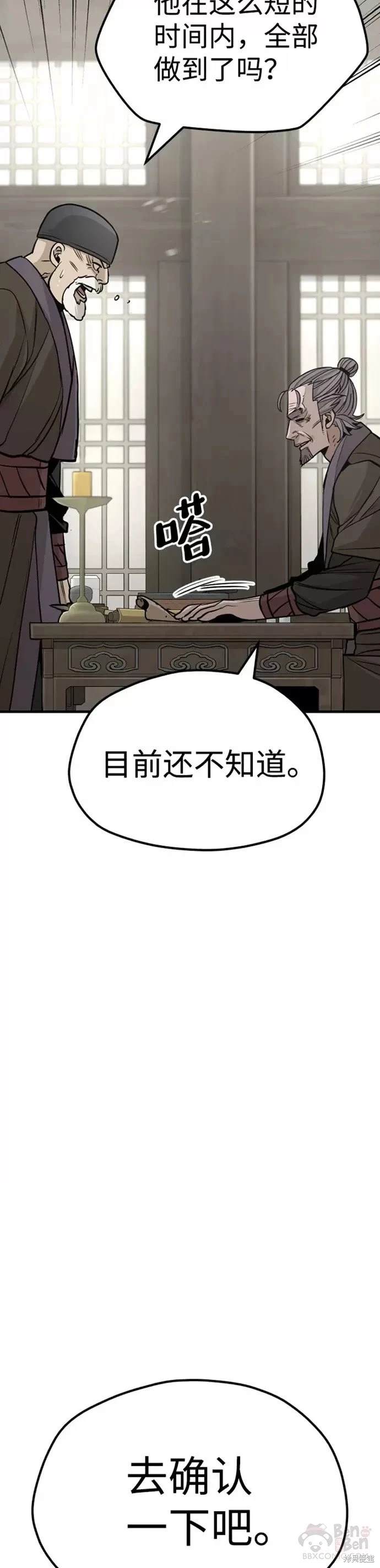 天魔育成 第38话 第59页