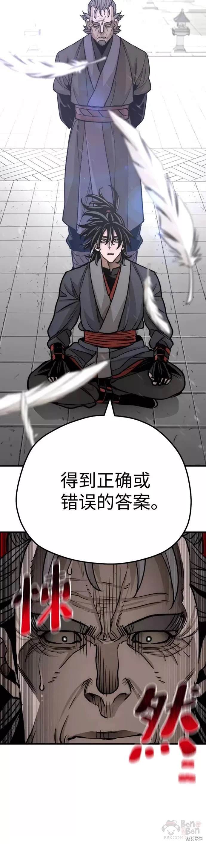 天魔育成 第38话 第70页
