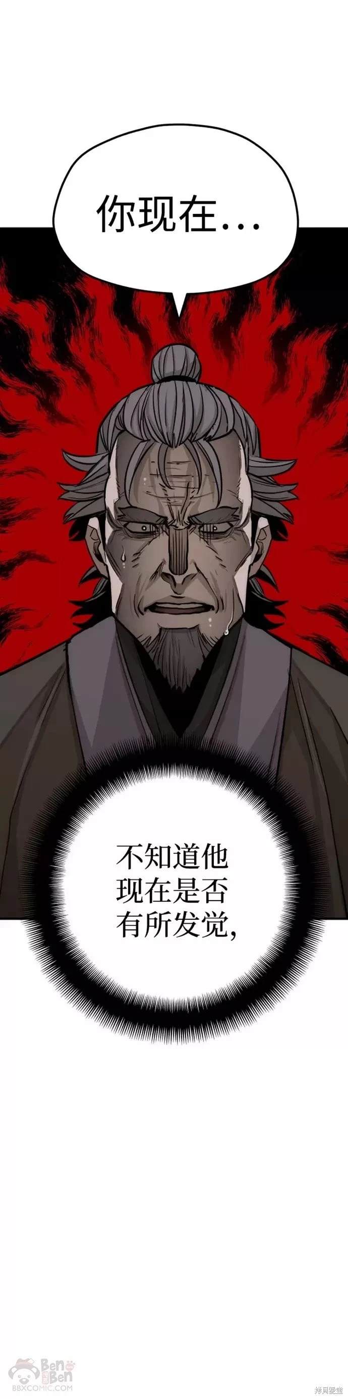 天魔育成 第38话 第71页