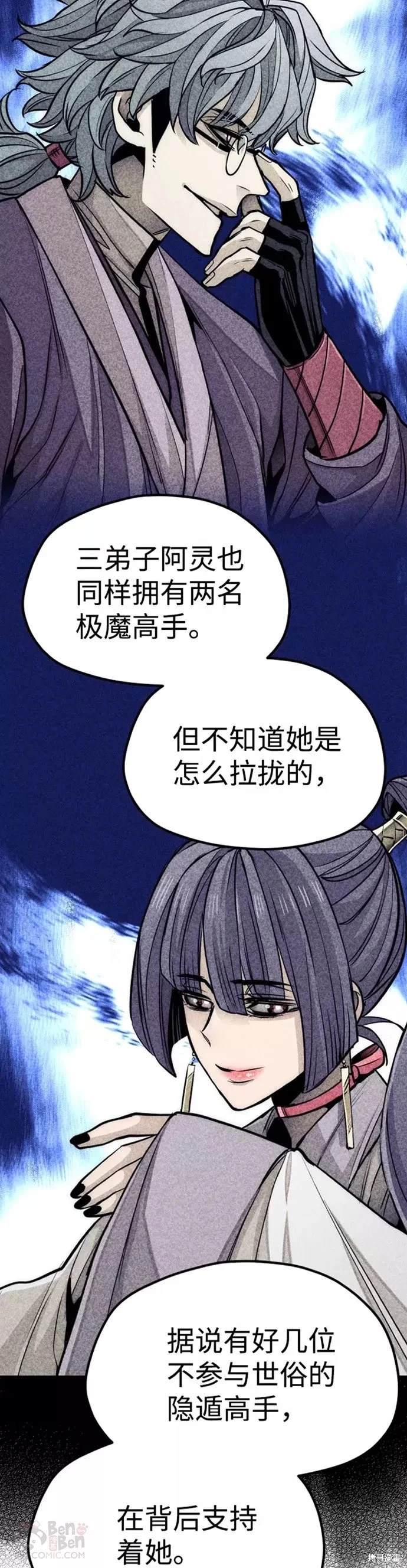 天魔育成 第38话 第9页