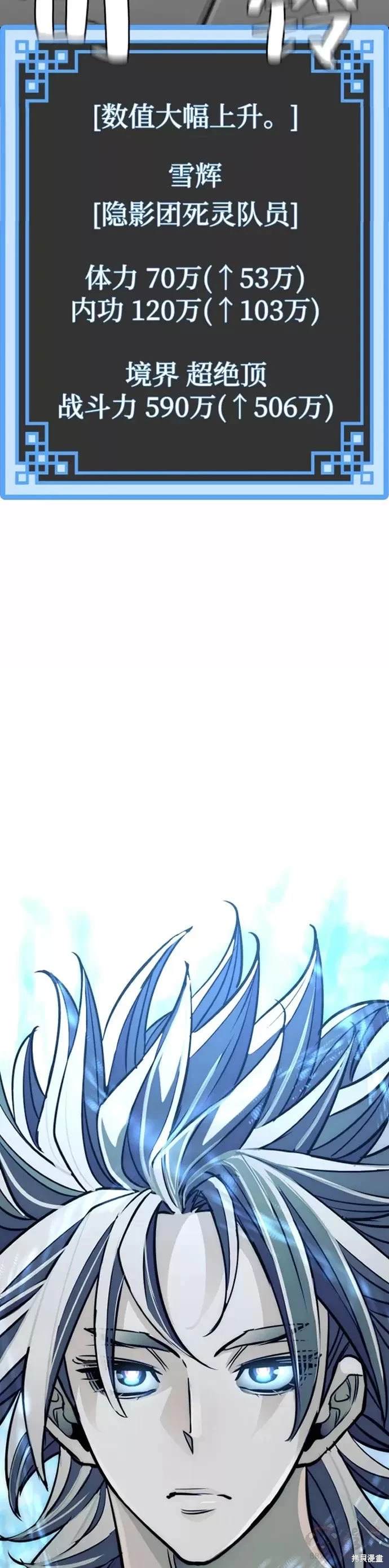 天魔育成 第38话 第84页