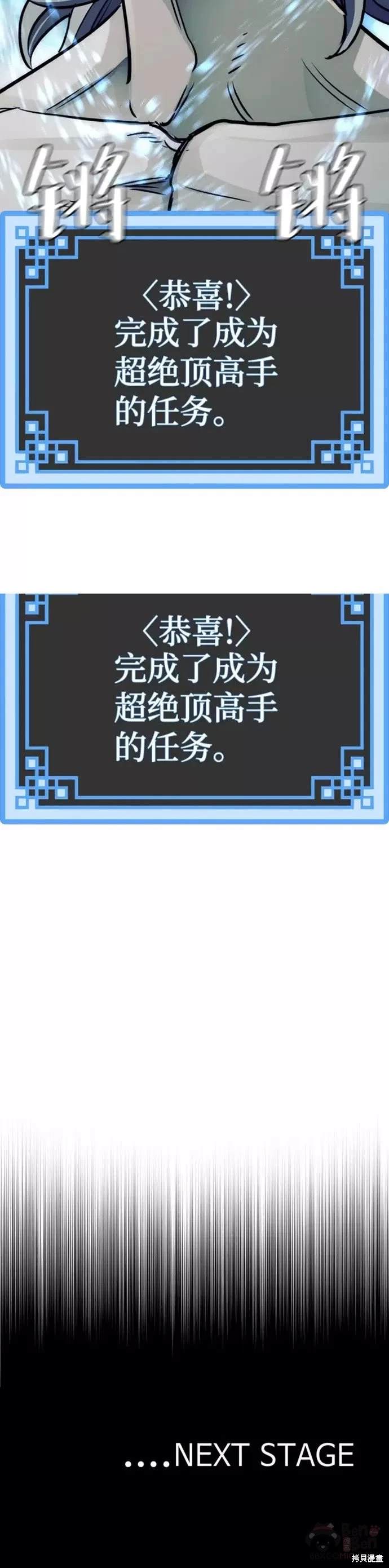 天魔育成 第38话 第85页