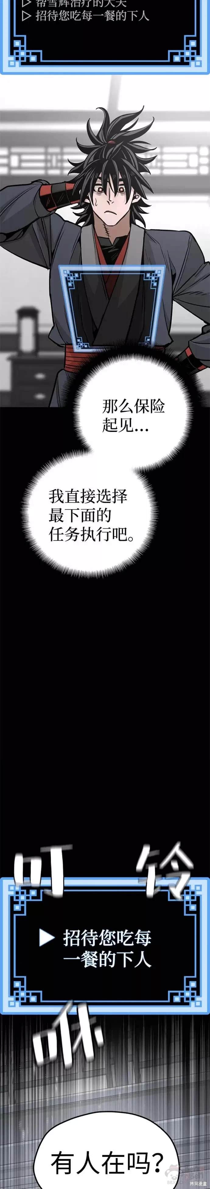 天魔育成 第39话 第11页