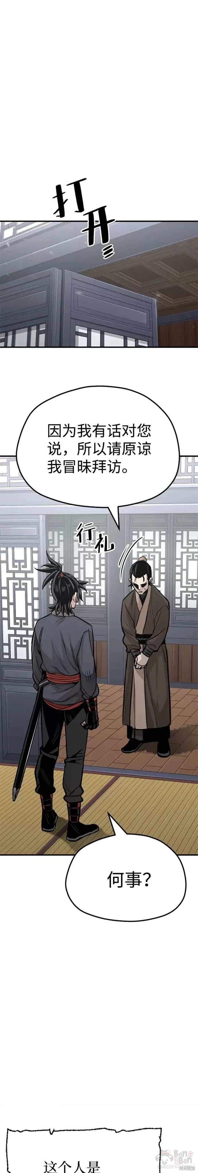 天魔育成 第39话 第13页
