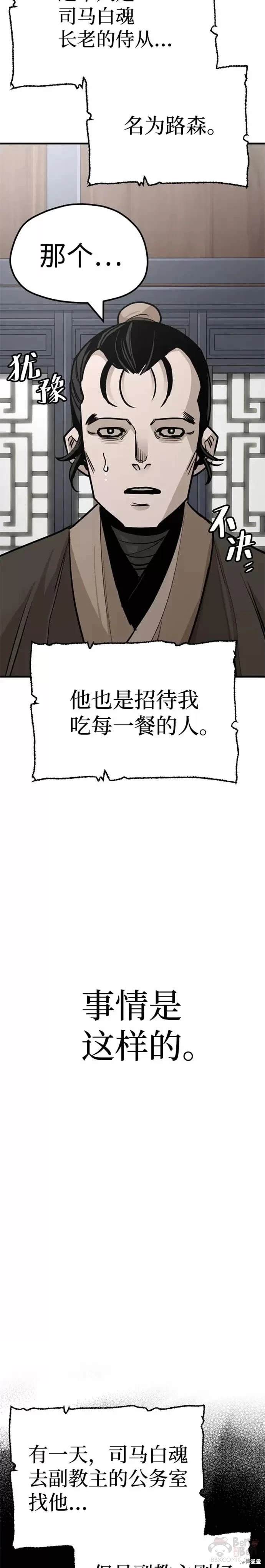 天魔育成 第39话 第14页
