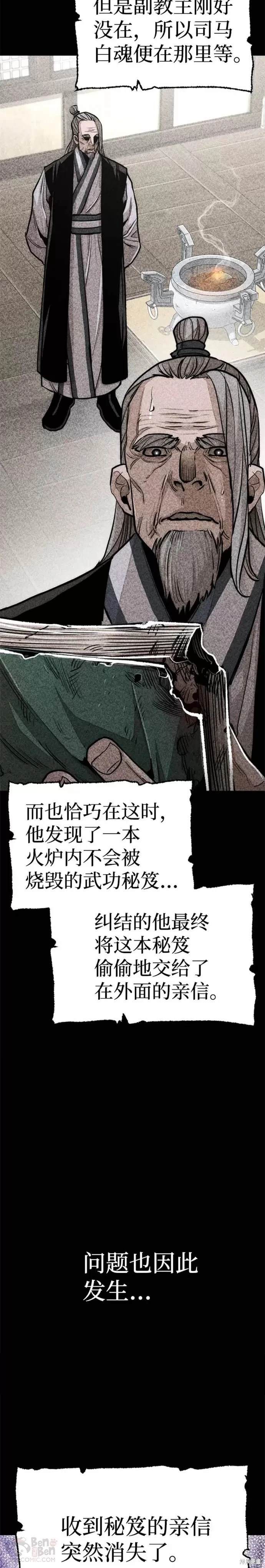 天魔育成 第39话 第15页