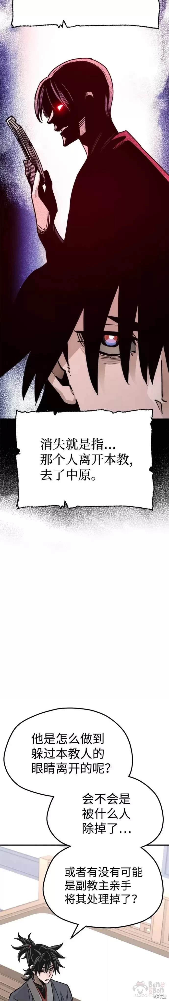 天魔育成 第39话 第16页