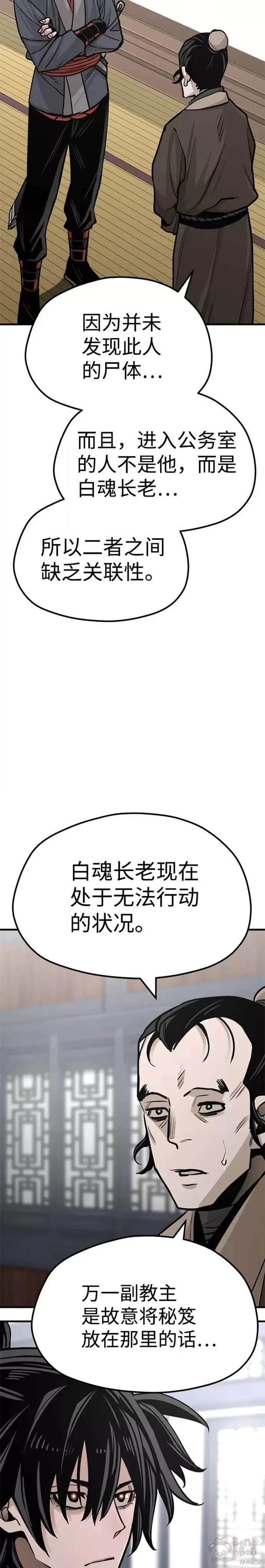 天魔育成 第39话 第17页