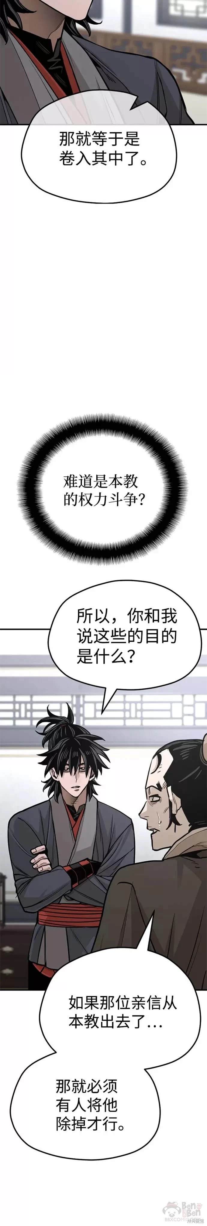 天魔育成 第39话 第18页