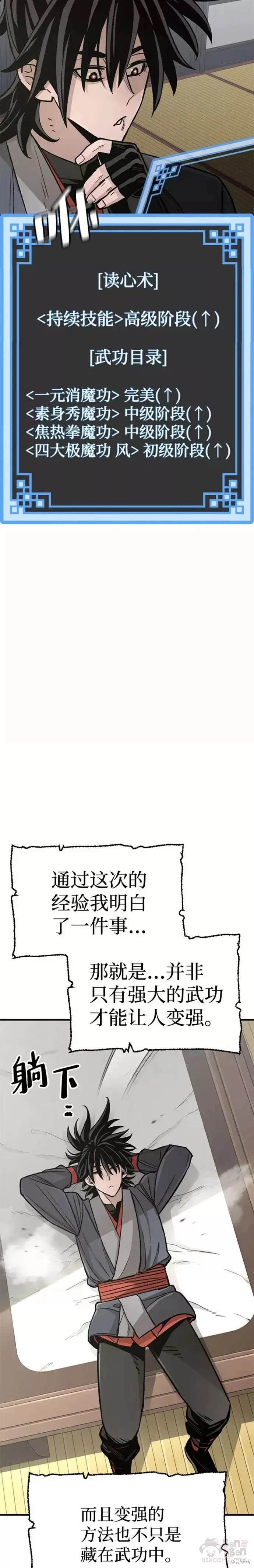 天魔育成 第39话 第3页