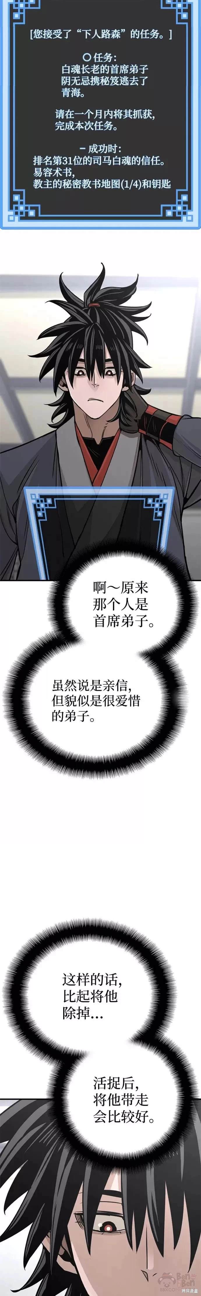 天魔育成 第39话 第22页