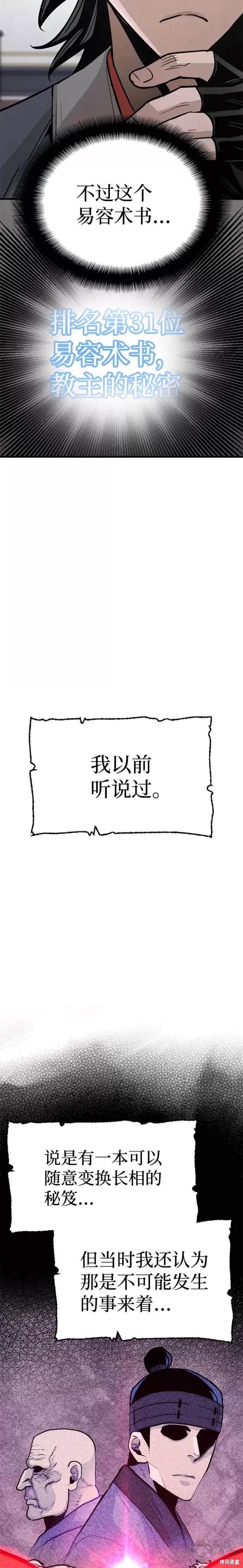天魔育成 第39话 第23页
