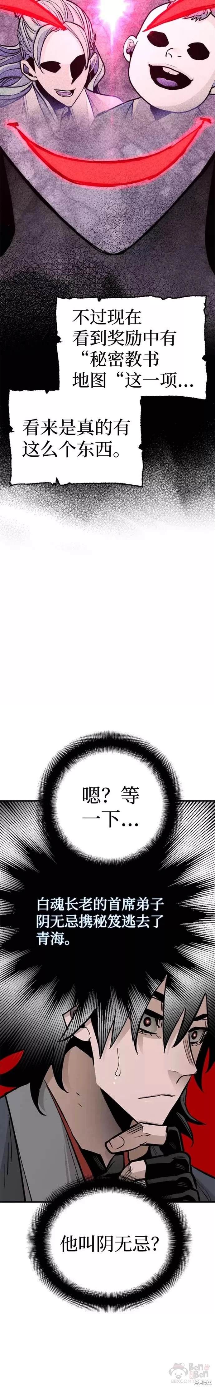 天魔育成 第39话 第24页
