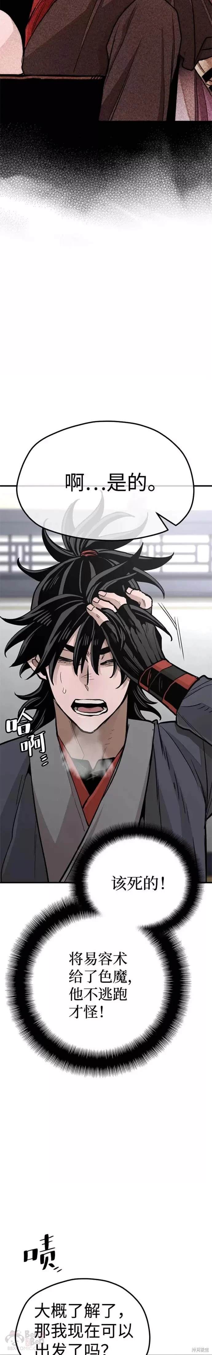 天魔育成 第39话 第26页