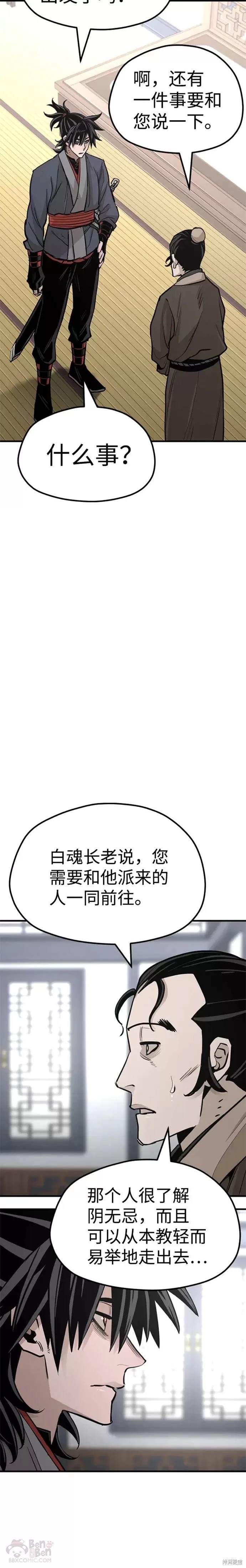 天魔育成 第39话 第27页