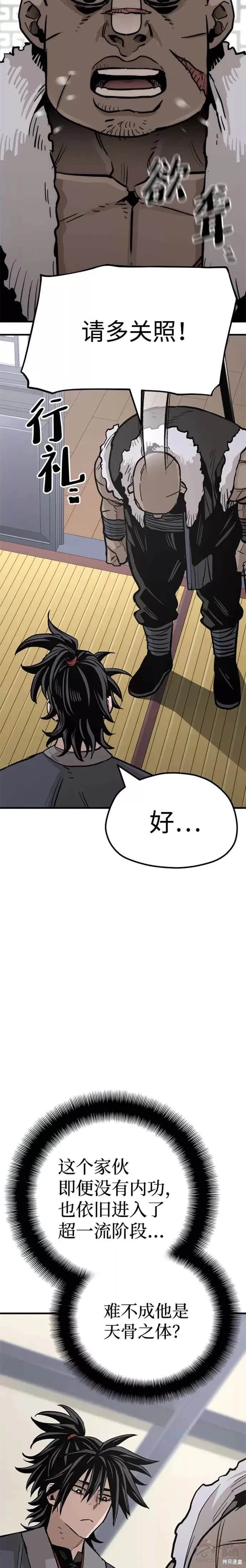 天魔育成 第39话 第29页