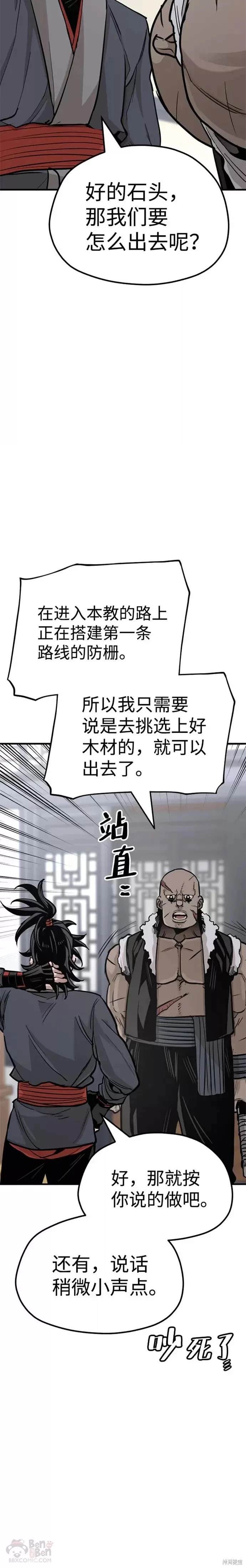 天魔育成 第39话 第30页