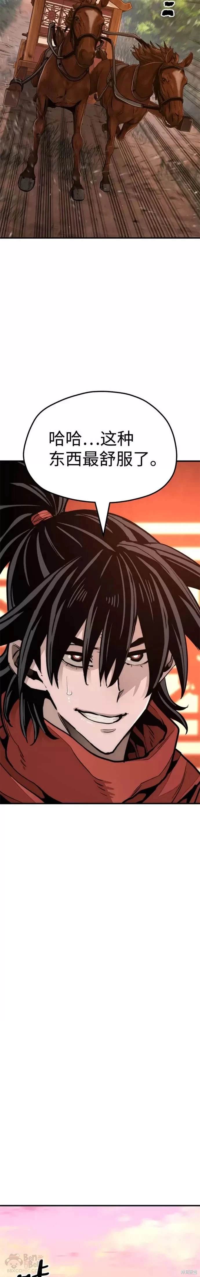 天魔育成 第39话 第32页