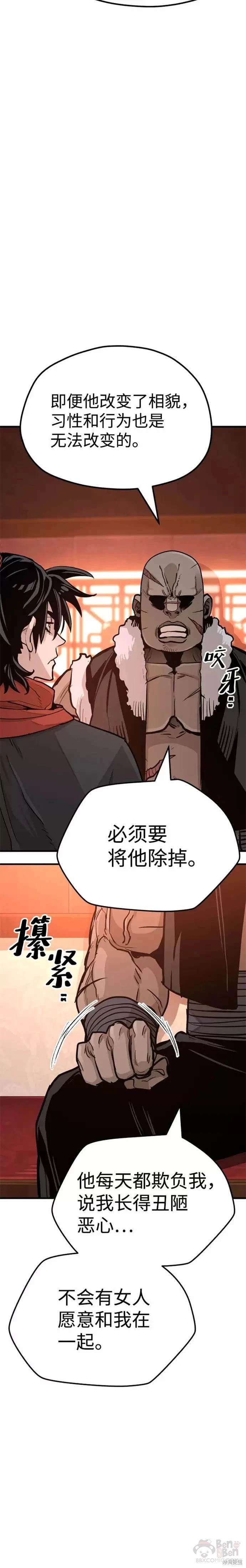 天魔育成 第39话 第34页