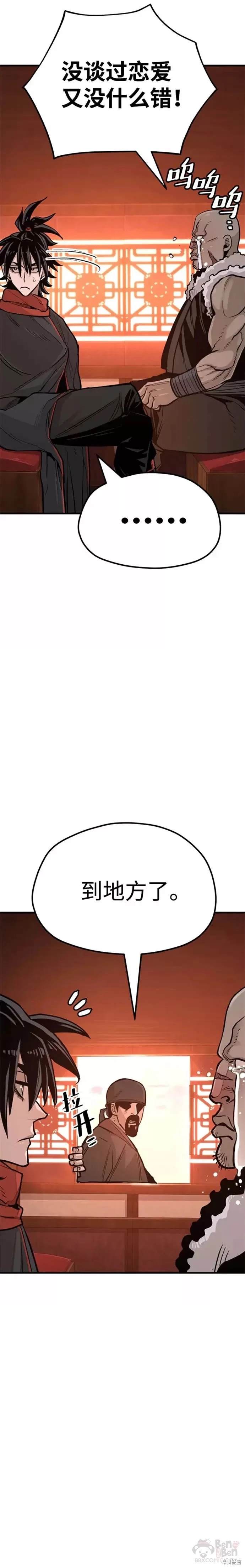 天魔育成 第39话 第35页
