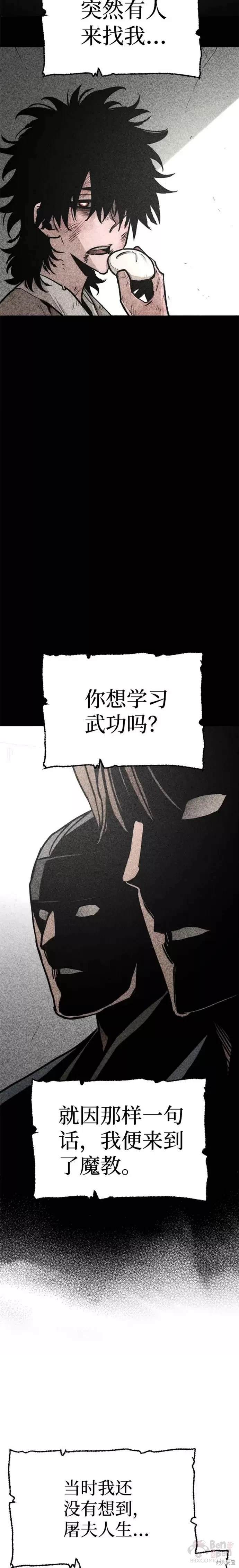 天魔育成 第39话 第39页