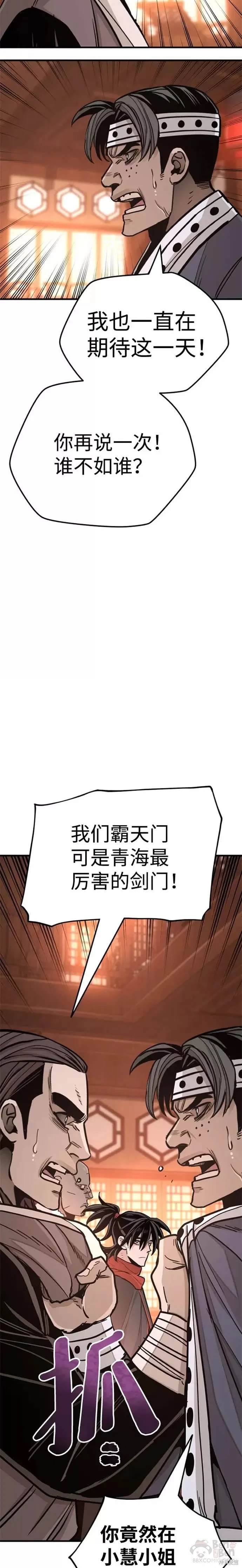 天魔育成 第39话 第44页