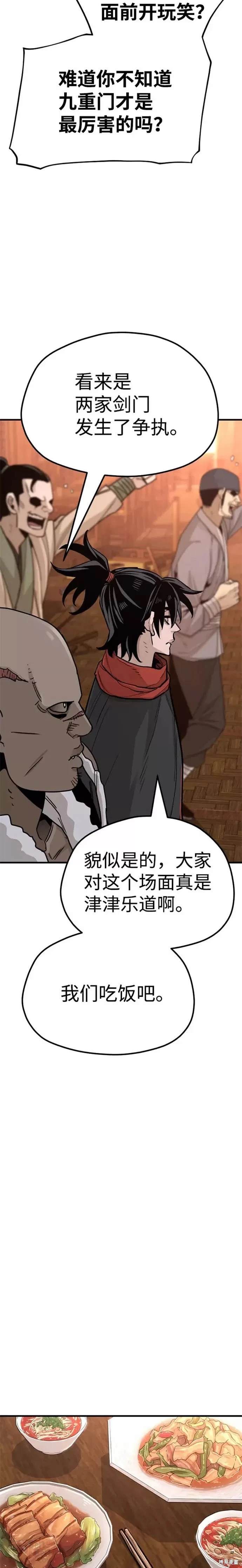 天魔育成 第39话 第45页