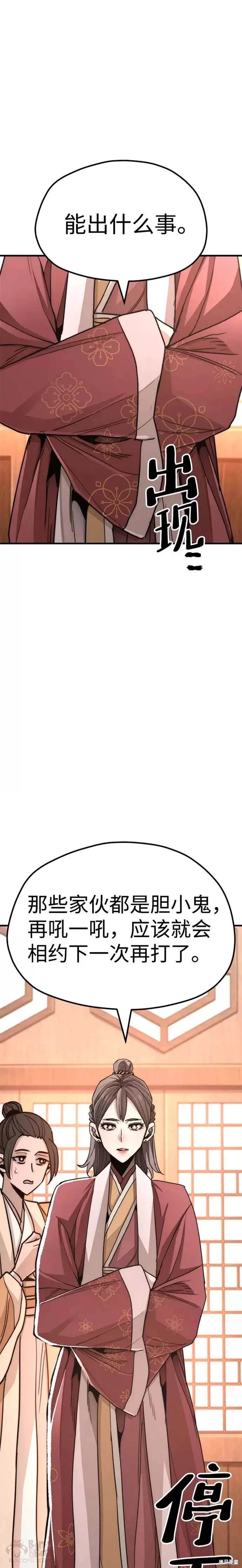 天魔育成 第39话 第47页