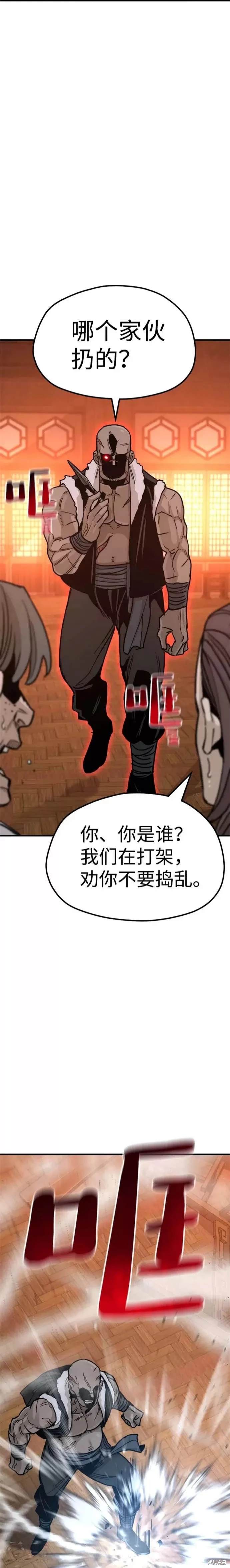 天魔育成 第39话 第53页