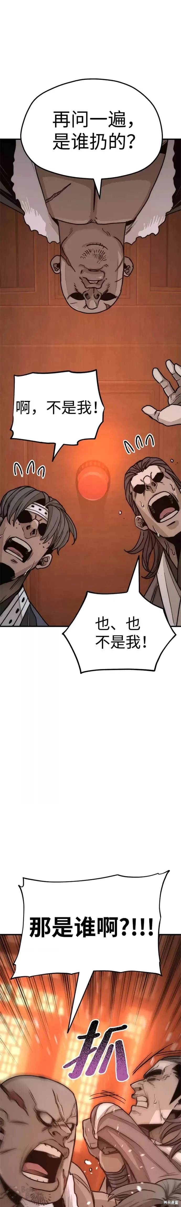 天魔育成 第39话 第55页