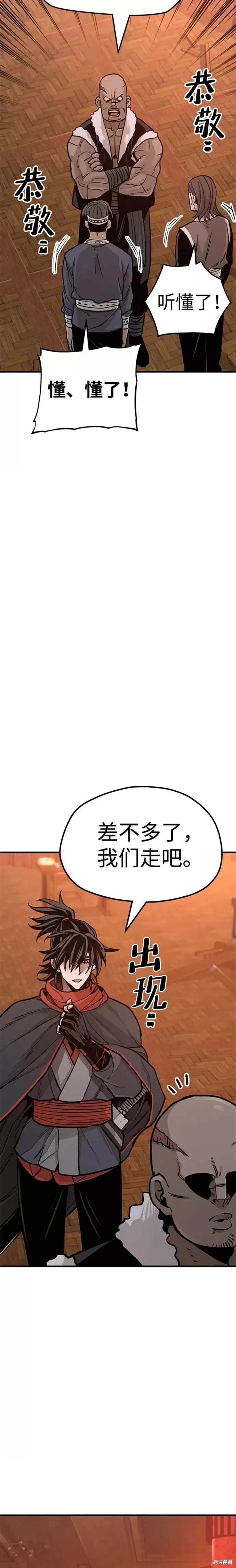 天魔育成 第39话 第57页