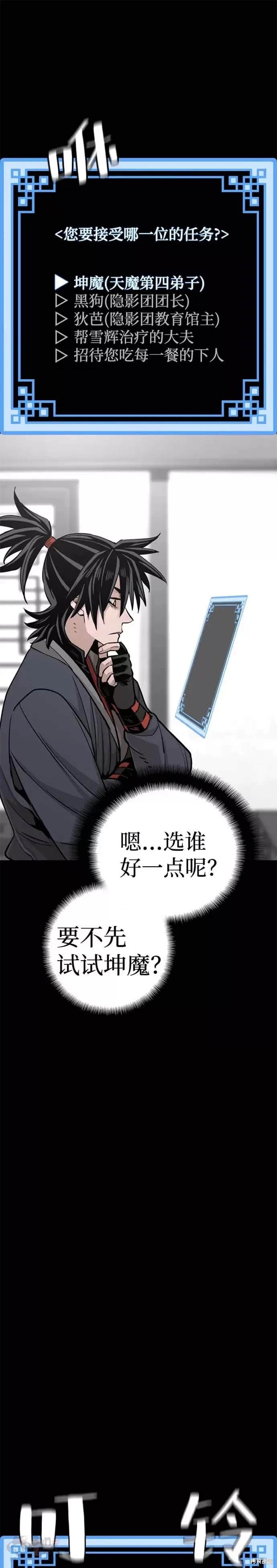 天魔育成 第39话 第7页