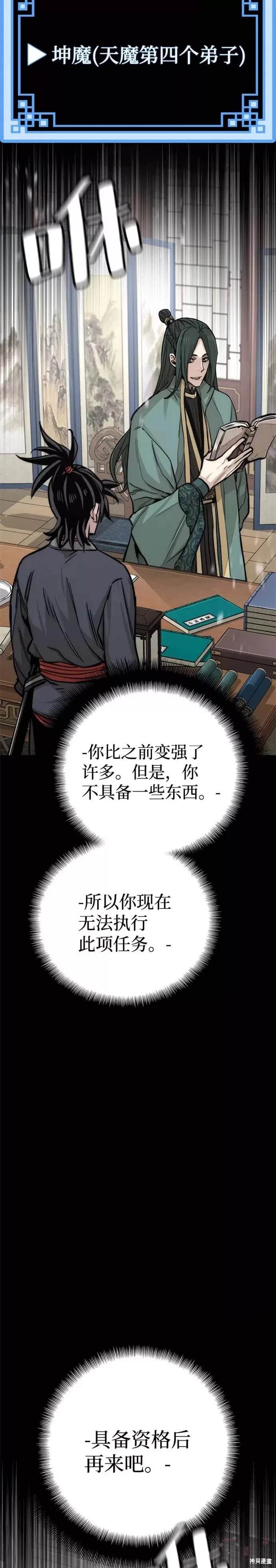 天魔育成 第39话 第8页