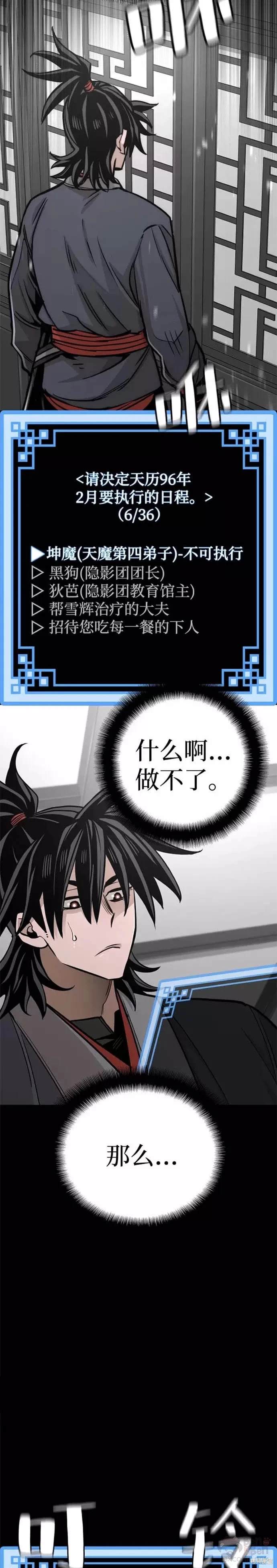 天魔育成 第39话 第9页