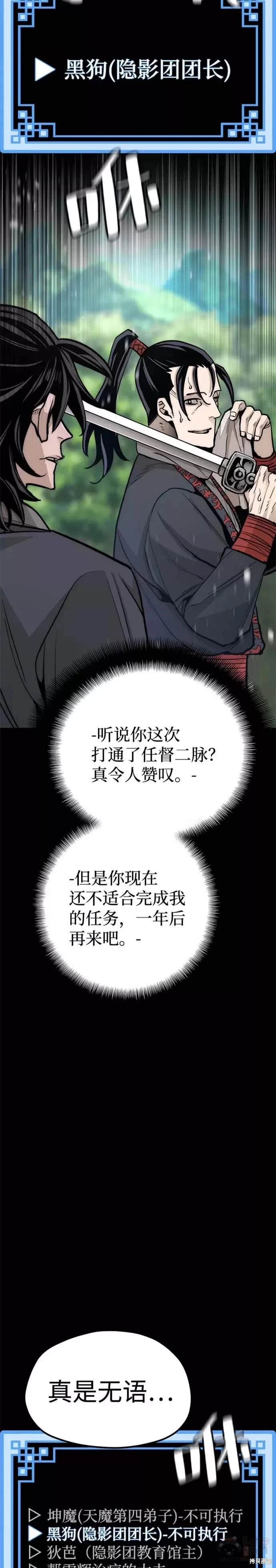 天魔育成 第39话 第10页
