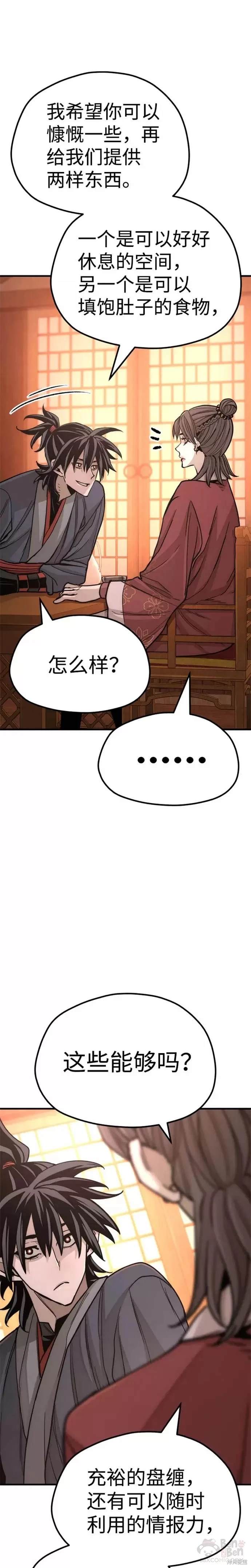 天魔育成 第40话 第19页