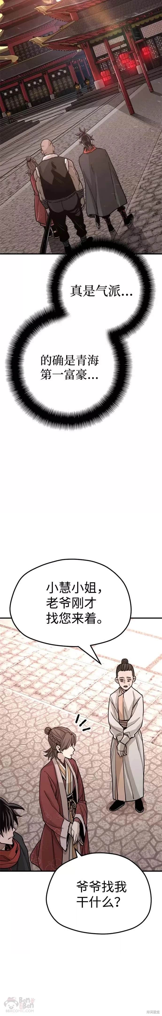 天魔育成 第40话 第23页