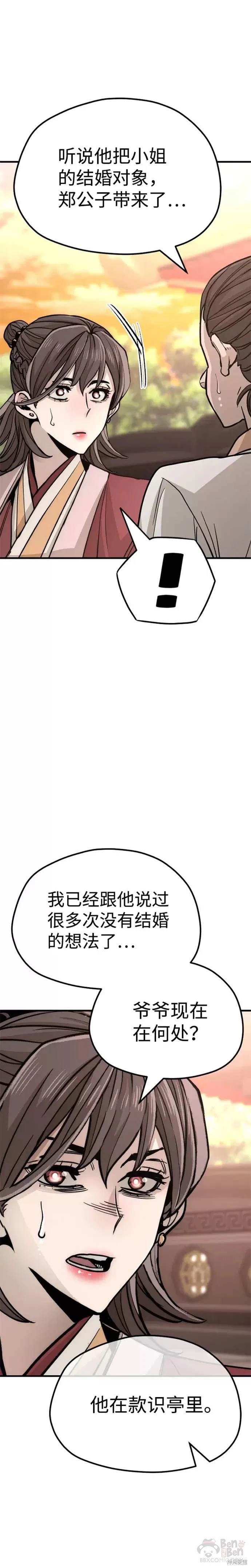天魔育成 第40话 第24页